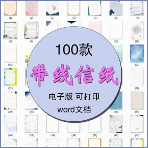信纸横线竖线感谢信背景素材word文档电子版模板带线稿纸a4图片-第一资源库