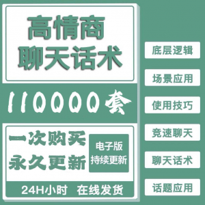 高情商聊天话术情商课教学男性女性心理学视频课程人际交往电子版-第一资源库