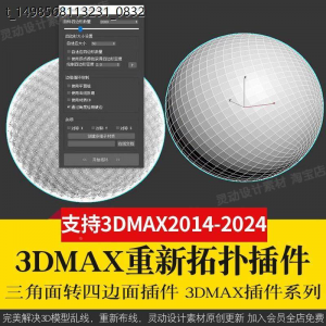 3Dmax重新布线拓扑插件QuadRemesher 3d模型乱线一键修改减面-第一资源库