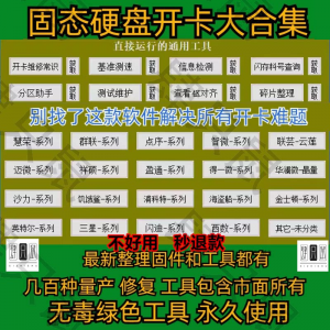 慧荣主控U盘SSD固态硬盘量产开卡工具SM2258XT开卡软件AAENAB系列-第一资源库