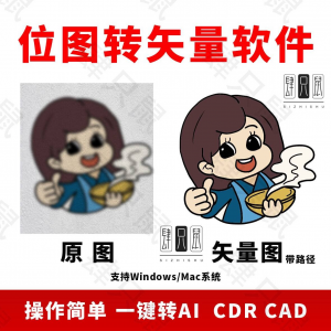 图片位图转矢量ai/cdr/cad软件logo自动抠图高清线条路径雕刻制作-第一资源库