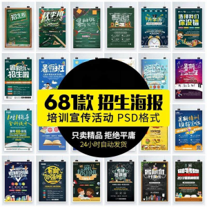 教育机构培训辅导班招生广告设计DM宣传单模板PSD设计海报PS素材-第一资源库