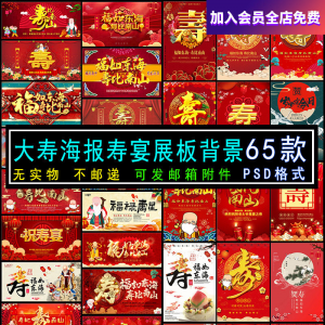 六十大寿老人生日寿宴海报展板电视机壁纸图片投屏大屏幕PSD素材-第一资源库