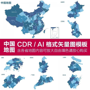 中国各省高清电子版地图轮廓矢量可编辑填色CDR/AI源文件素材模板-第一资源库