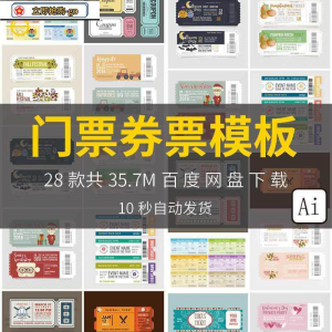 时尚创意潮流欧美代金券可撕门票车票入场券模板AI矢量设计素材图-第一资源库