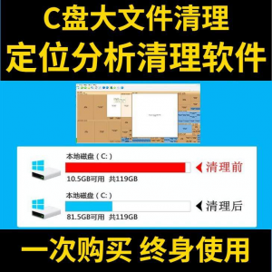 C盘清理电脑系统盘磁盘硬盘垃圾清理工具软件大文件系统软件D瘦身-第一资源库