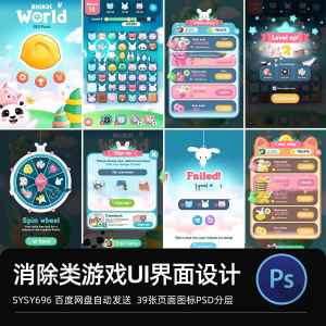 Q版卡通爱消除手机小动物UI界面icon图标元素PSD分层游戏资源素材-第一资源库