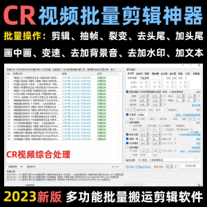视频批量消重软件短视频自动抽帧CR视频批量剪辑视频搬运去重软件-第一资源库