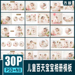 儿童百天宝宝摄影楼PSD模板简洁唯美N8方版相册排版设计素材12寸-第一资源库