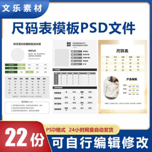 尺码表PSD电子版衣服服装男装女装洋装裤子产品参数尺码表模板-第一资源库