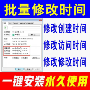 文件批量修改属性文件夹创建访问时间修改Excel更改日期软件-第一资源库