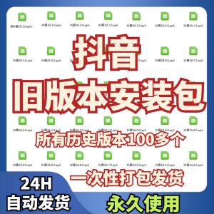 抖音旧版本ipa安装包低版本老版本版本苹果ios安卓软件下载-第一资源库