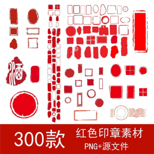 古典红色水墨风不规则印章模板PNG免扣素材中国风矢量边框图片-第一资源库