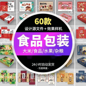 五谷杂粮农产品水果包装设计礼盒展开图样机素材PSD源文件AI模板-第一资源库