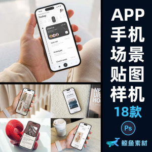 手机简约场景屏幕贴图样机UI页面APP作品包装展示PS设计素材模板-第一资源库