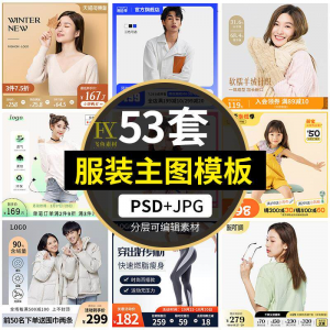 电商简约时尚春夏秋冬男女童装服装服饰直通车主图模板ps设计素材-第一资源库