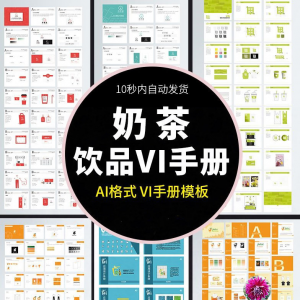 N5奶茶饮品店咖啡品牌VI视觉识别手册设计模板AI矢量源文件素材图-第一资源库