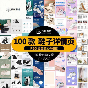 鞋子详情页男鞋女鞋童鞋运动休闲鞋通用模板电商淘宝天猫PSD素材-第一资源库