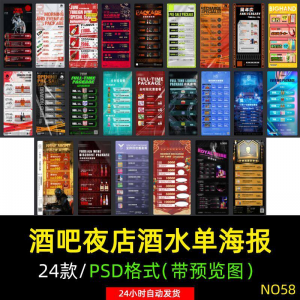 创意酒吧夜店KTV早晚场酒水菜单套餐会员卡储值价格表PSD素材模板-第一资源库