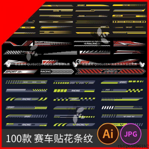 赛车跑车汽车车身侧边装饰速度渐变线条贴花条纹设计图AI矢量素材-第一资源库