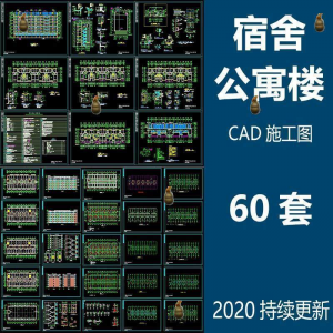 宿舍楼公寓楼CAD图纸学校职工学生宿舍平面图施工图纸设计素材-第一资源库