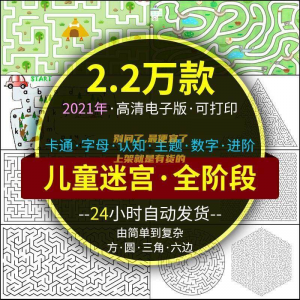 迷宫电子版幼儿童卡通数字10岁注意力专注空间能力练习打印素材图-第一资源库
