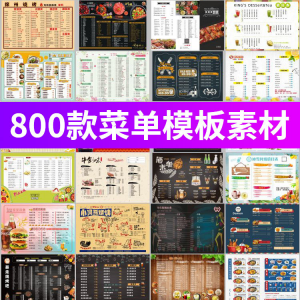 餐厅餐饮美食烧烤蛋糕酒水价目表菜谱菜单模板设计素材PSD/cdr图-第一资源库