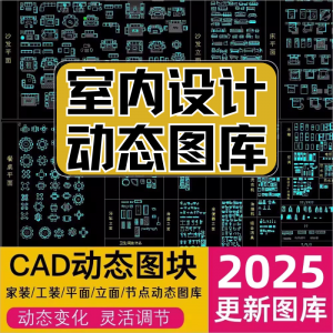 网红cad动态图库模块模型素材抖音小红书CAD室内设计家装工装图库-第一资源库