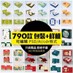 纸盒礼盒平面包装图案模板设计手提袋展开贴图样机图PSD素材-第一资源库