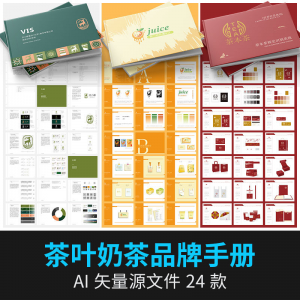 茶叶奶茶VI品牌LOGO形象手册企业产品宣传VIS全套AI设计素材模板-第一资源库