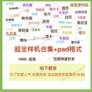 饭圈素材美工设计追星应援物样机合集psd透卡手幅海报版头明信片-第一资源库