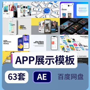 手机app展示动画ae模板UI作品集动效功能介绍动画视频素材制作-第一资源库