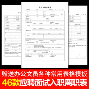 W121员工入职登记表离职申请表辞职word电子版招聘个人履历表格-第一资源库