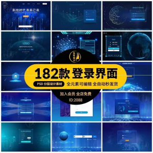 大数据平台登录界面科技后台管理系统UI网站登陆页PS设计模板素材-第一资源库
