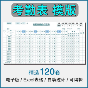 考勤表电子版模板excel公司员工工地工厂出勤记录带公式自动统计-第一资源库