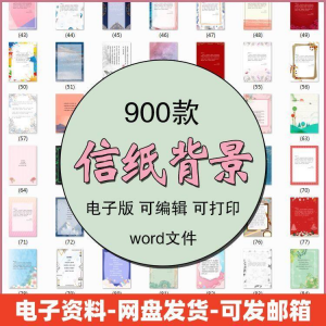 信纸素材图片感谢简约文艺清新卡通国风商务word模板背景电子版-第一资源库