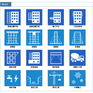 建筑施工安全设施计算软件2025版高支模板脚手架临时用电专项方案-第一资源库