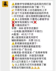 抖音132W粉丝博主的影视解说精选独家教学，不用写文案，小白也能签约抖音独家精选月入几个W-第一资源库