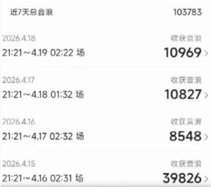 外面卖1600抖音美女无人直播撸音浪项目，号称不封号，当场最高撸6W音浪！【附详细教程】-第一资源库